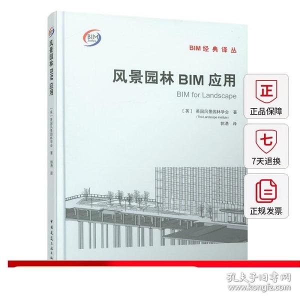 风景园林BIM应用