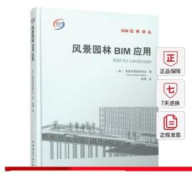 风景园林BIM应用