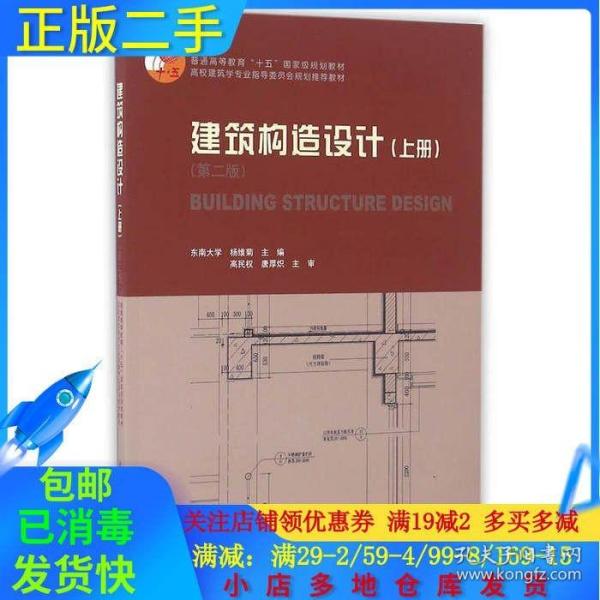 建筑构造设计（上册第二版）