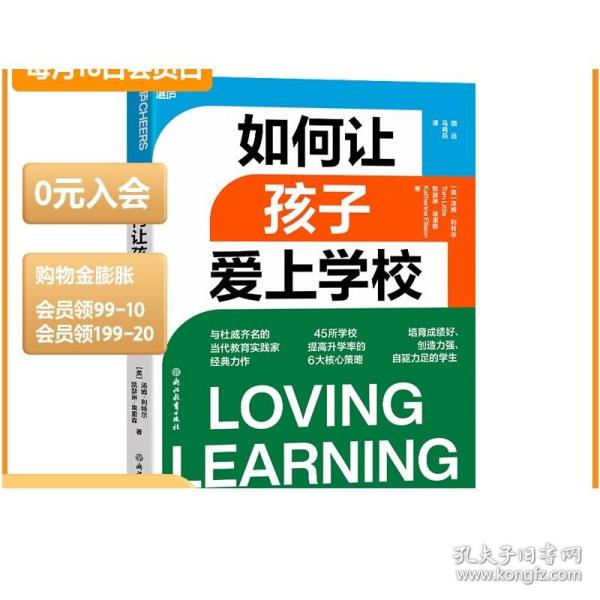 如何让孩子爱上学校