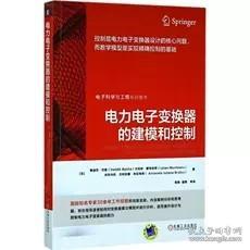 电力电子变换器的建模和控制 塞迪克 巴扎 建模 仿真 控制需求分析 开关电源 确采样数据 正版书籍