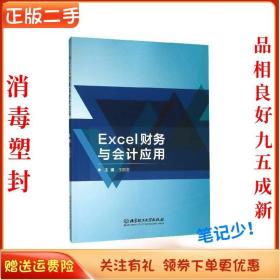 Excel财务与会计应用