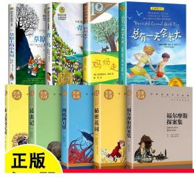 四年级阅读课外书 妈妈走了昆虫记总有一天会长大青鸟秘密花园草原上的小木屋适合中小学生读的课外阅读书世界经典名著文学五六七