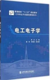 电工电子学（修订本） 定价45  李光主编