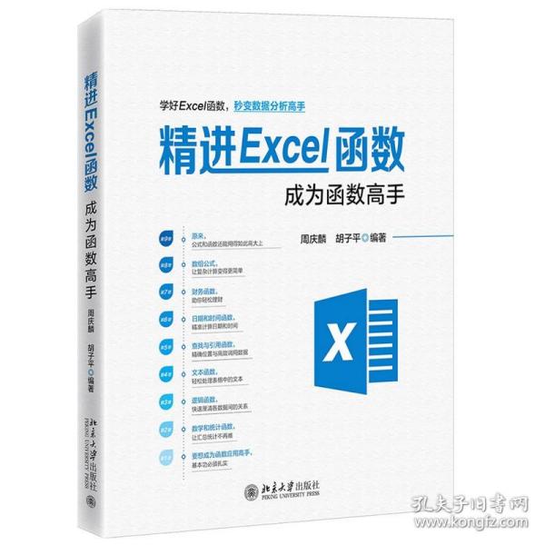 精进Excel函数：成为函数高手