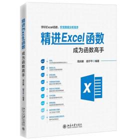 精进Excel函数：成为函数高手