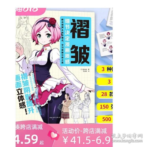 褶皱：细节决定漫画质感