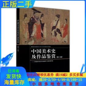 中国美术史及作品鉴赏