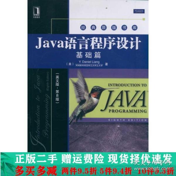 Java语言程序设计基础篇美梁机械工业出版社大学教材二手书店