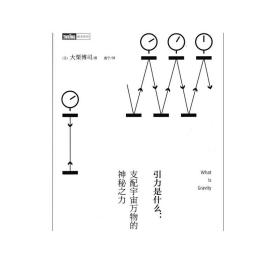 引力是什么：支配宇宙万物的神秘之力