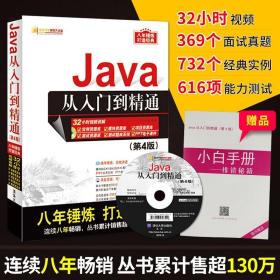 Java从入门到精通