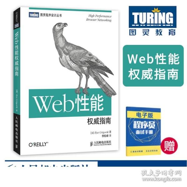 Web性能权威指南