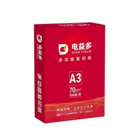 电益多 红电益多 多功能复印纸 70g A3 500张/包 (计价单位: 包) 白色