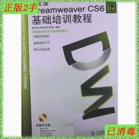 Dreamweaver CS6基础培训教程（中文版）