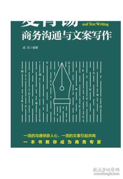 麦肯锡商务沟通与文案写作 