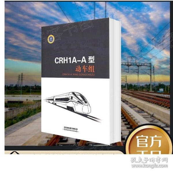 CRH1A-A型动车组