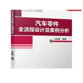 汽车零件全流程设计及案例分析