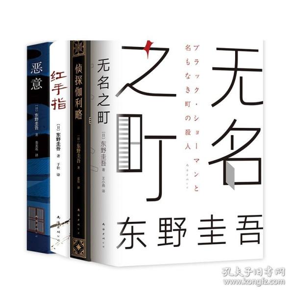 东野圭吾：无名之町（2021年高能新作！神尾大侦探首秀！）