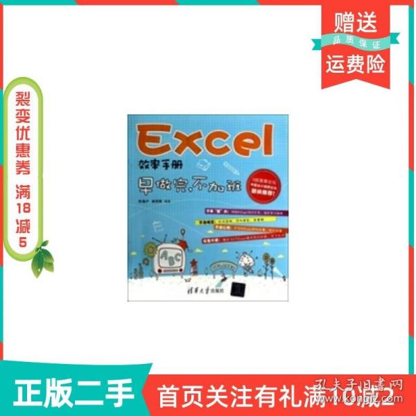 Excel效率手册：早做完,不加班