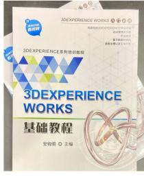 官网正版 3DEXPERIENCE WORKS基础教程 安锐明 管理员界面 平台协作 仪表板 信息沟通分享 数据协同 双色印刷 含配套视频