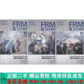 FRM一级中文教材