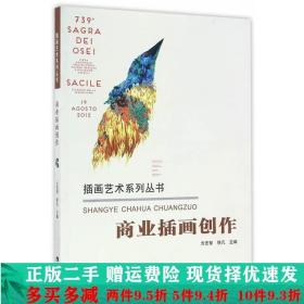 插画艺术系列丛书：商业插画创作