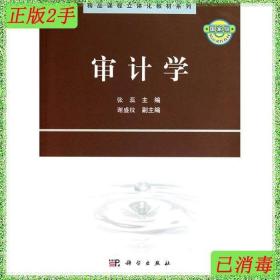 精品课程立体化教材系列：审计学