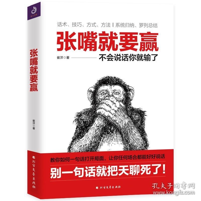 4册 所谓情商高，就是会说话 张嘴就要赢 跟任何人都聊得来 说话心理学 演讲口才书 人际交往书籍