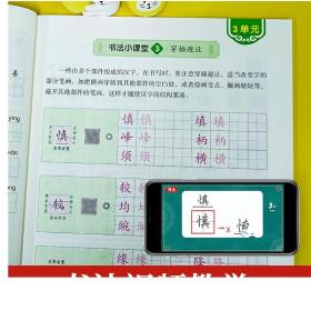 F 2022秋 小学语文同步练字帖 四年级上册 同步RJ人教版教材 配笔画视频讲解 笔顺语音纠错 彩绘版 开心教育