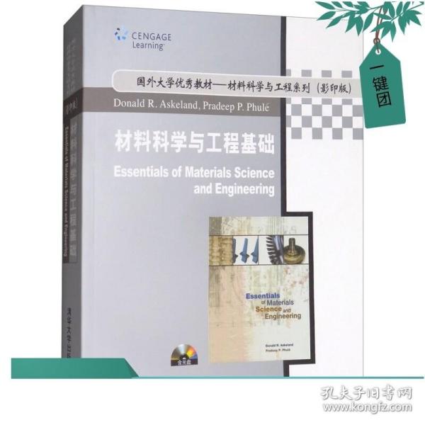 材料科学与工程基础：英文