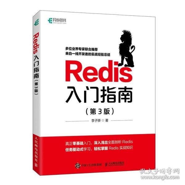 Redis入门指南 第3版