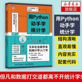 用Python动手学统计学