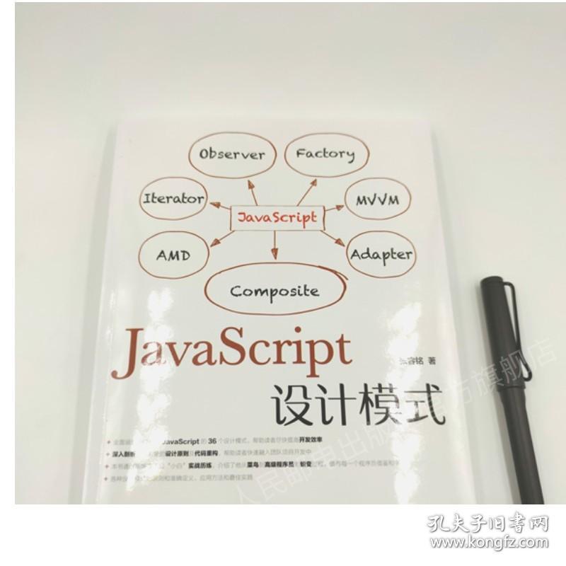JavaScript设计模式 张容铭 JavaScript高级程序设计指南 js前端开发书籍 Web前端设计模式教程 犀牛书JavaScript CSS HTML入门书