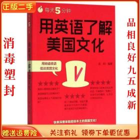 每天5分钟.用英语了解美国文化