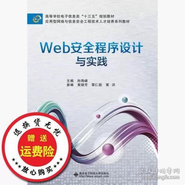 Web安全程序设计与实践