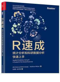 2册 R实战 系统发育树的数据集成操作及可视化+R速成 统计分析和科研数据分析快速上手R 软件包操作系统发育树的全套流程书籍