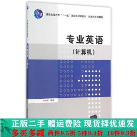 专业英语 计算机/普通高等教育“十一五”国家级规划教材·计算机系列教材