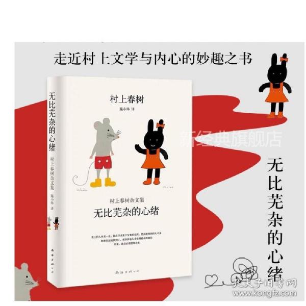 无比芜杂的心绪：村上春树杂文集