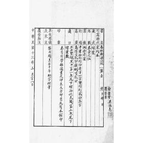 现货 宋本春秋穀梁传注疏（全三册）国学基本典籍叢刊 国家图书馆出版社 （晋）范宁