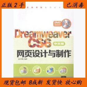 Dreamweaver CS6中文版网页设计与制作