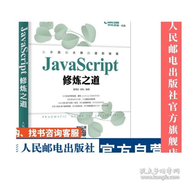 JavaScript修炼之道