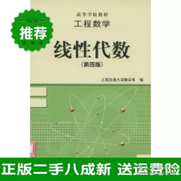 工程数学.线性代数