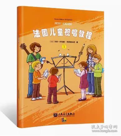 正版法国儿童视唱教程1234全套1-4册 儿童乐理视唱练耳基础教程 基础乐理知识及视唱练耳音乐技能书 包邮