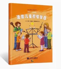 正版法国儿童视唱教程1234全套1-4册 儿童乐理视唱练耳基础教程 基础乐理知识及视唱练耳音乐技能书 包邮