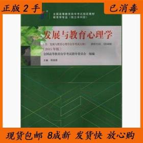 发展与教育心理学004660466  +自考通题库+华职试卷全3本 