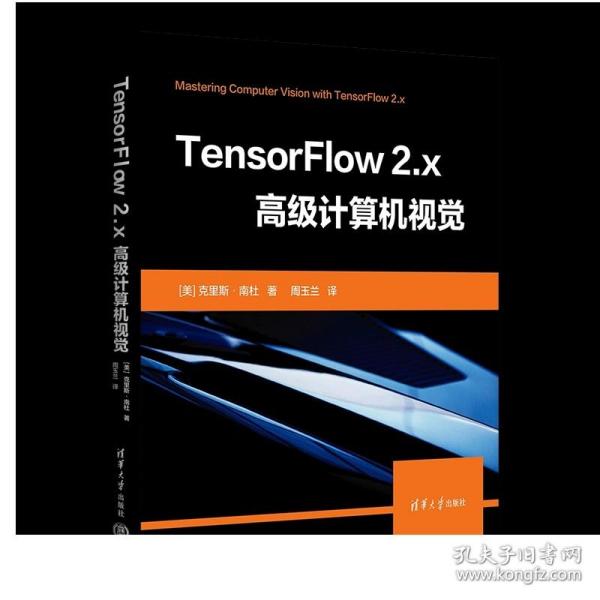 TensorFlow 2.x高级计算机视觉