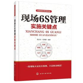 向现场管理要效益--现场6S管理实施关键点