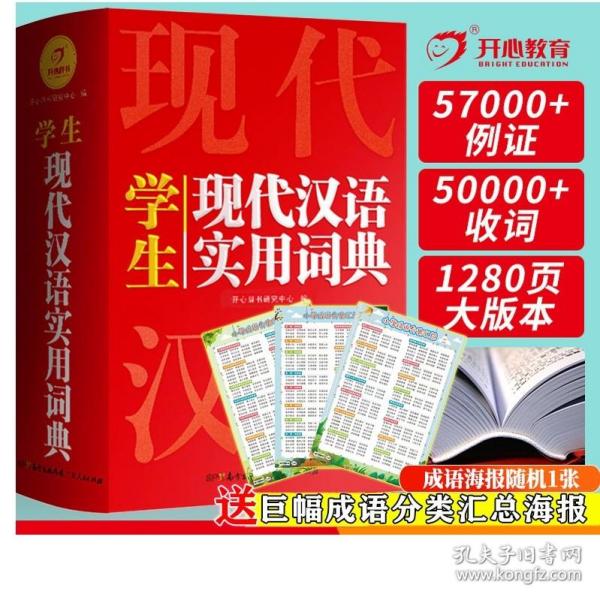 英汉双解实用词典+学生现代汉语实用词典（共2册）新编现代汉语新华字典中小学生英语辞书工具书小学初中高中 开心辞书