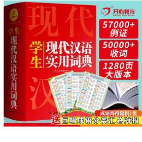 英汉双解实用词典+学生现代汉语实用词典（共2册）新编现代汉语新华字典中小学生英语辞书工具书小学初中高中 开心辞书