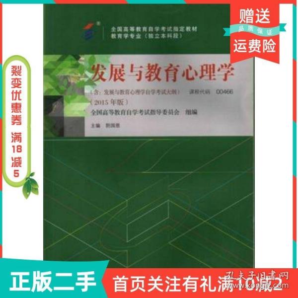 发展与教育心理学004660466  +自考通题库+华职试卷全3本 